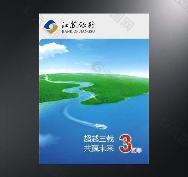 江苏银行灯片图片