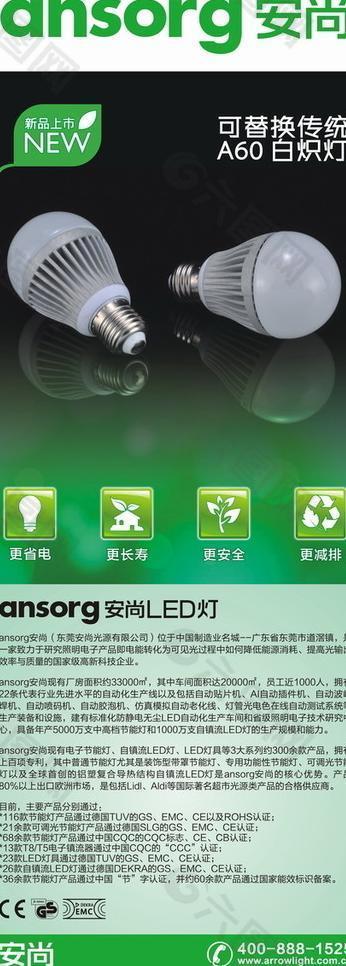 ansorg安尚led灯海报图片