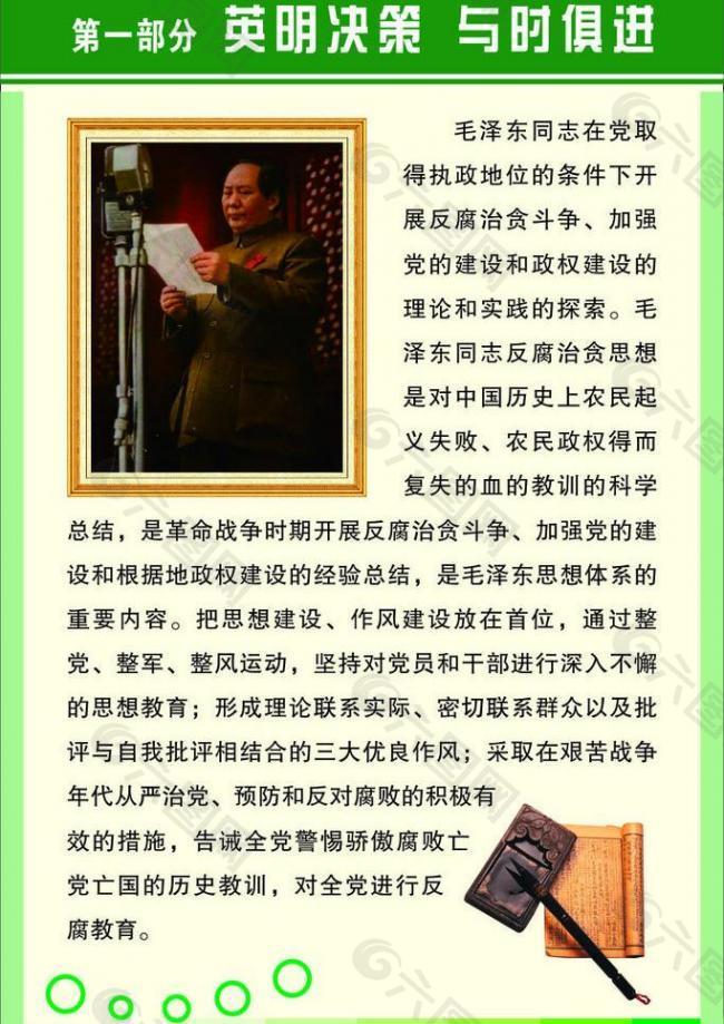 毛泽东谈反腐倡廉图片