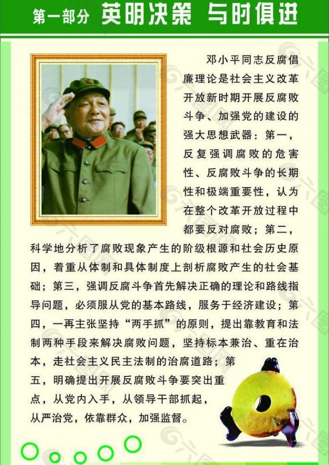 邓小平谈反腐倡廉图片