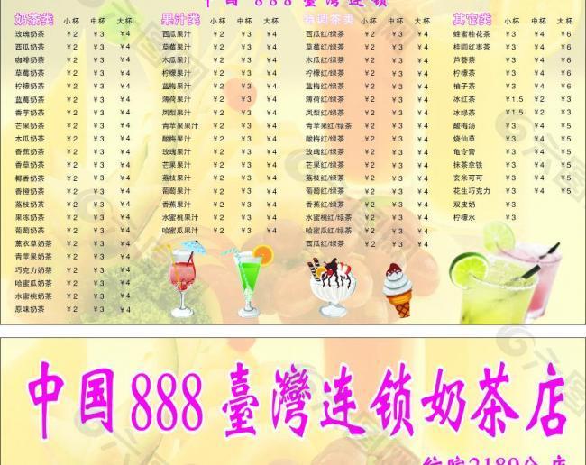 中国888台湾连锁图片