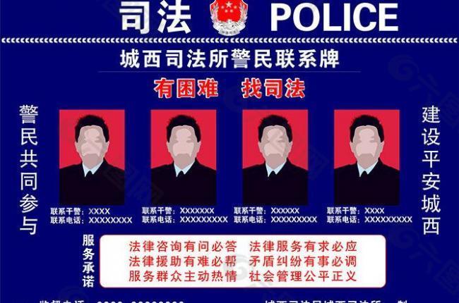 警民联系牌图片