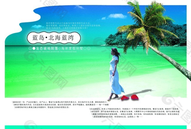 海边散步美女房地产广告