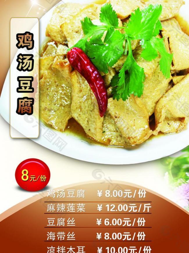鸡汤豆腐菜单图片