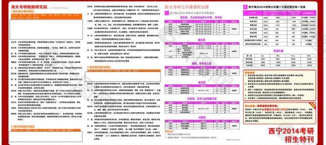 考研四折页图片