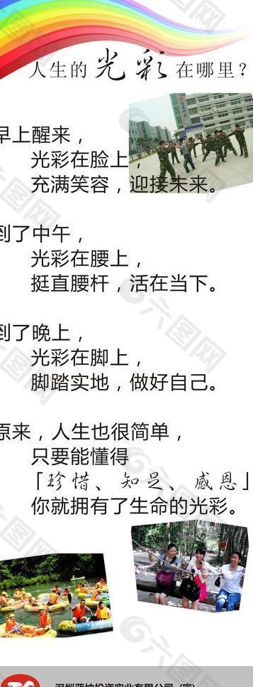 人生的光彩之积极心态图片