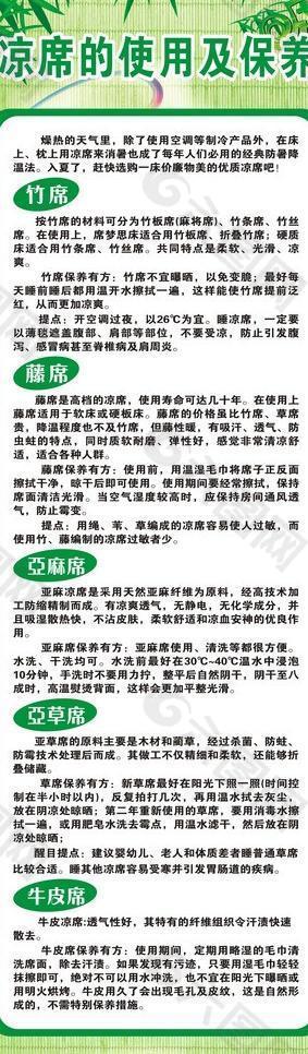 凉席使用及保养图片