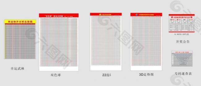 福彩表格大全图片