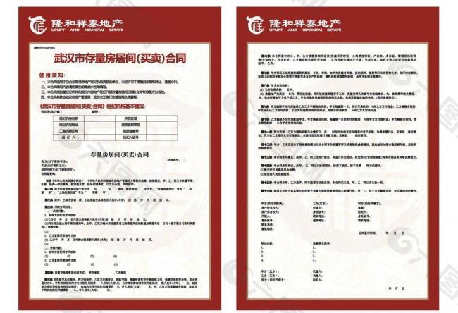 房地产合同示范本图片