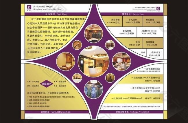 酒店桑拿spa会所海报图片