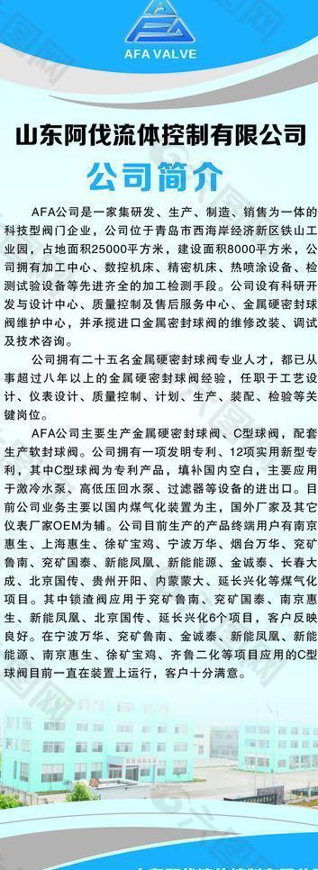 公司简介图片