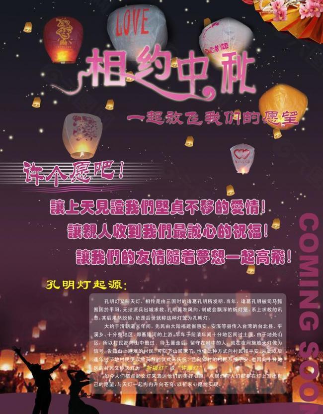 孔明灯中秋节宣传方案图片