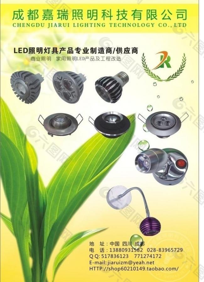 嘉瑞照明led宣传海报图片