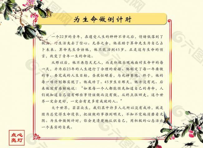 点亮心灯之《为生命做倒计时》图片