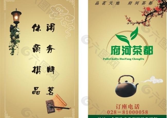 茶楼名片图片