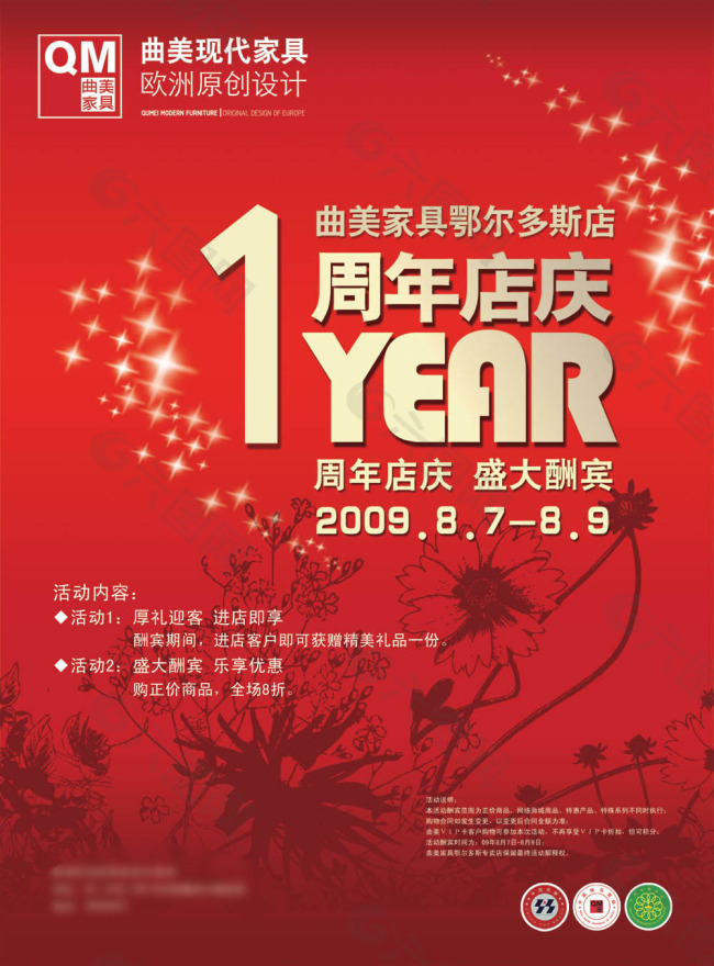 周年庆