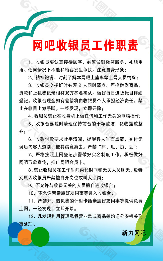 网吧收银员职责