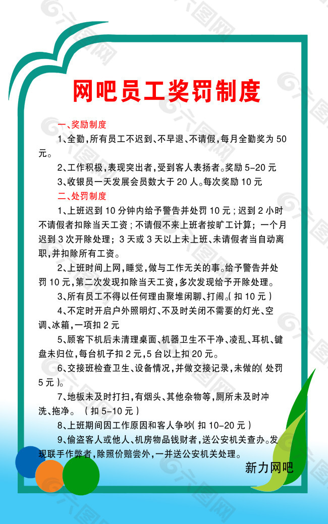 网吧员工管理制度