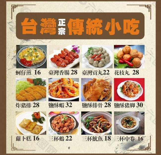 台湾小吃图片 台湾小吃素材 台湾小吃模板免费下载 六图网