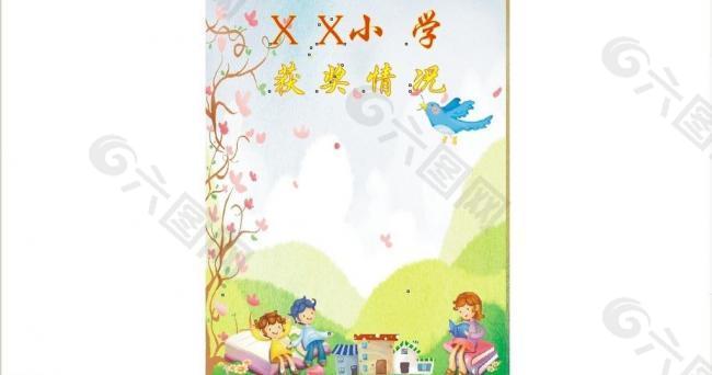 小学宣传栏图片