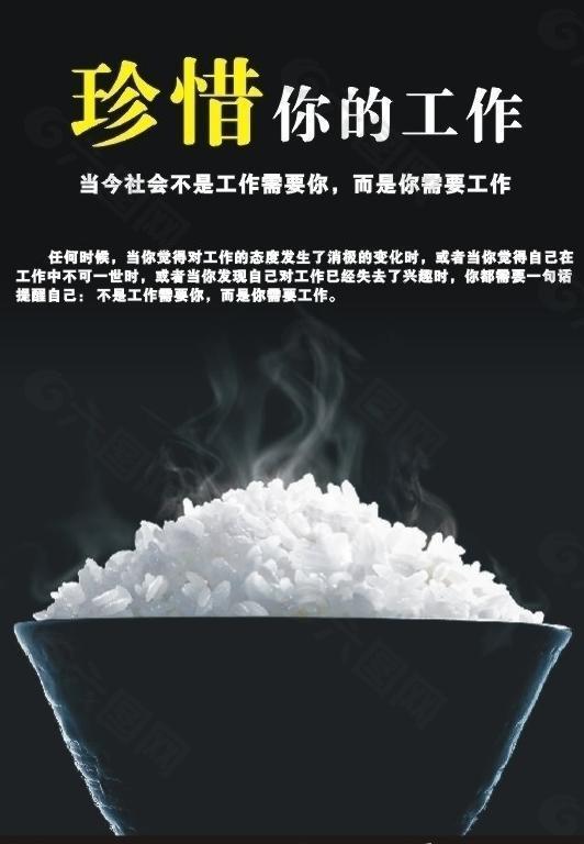 珍惜你的工作图片