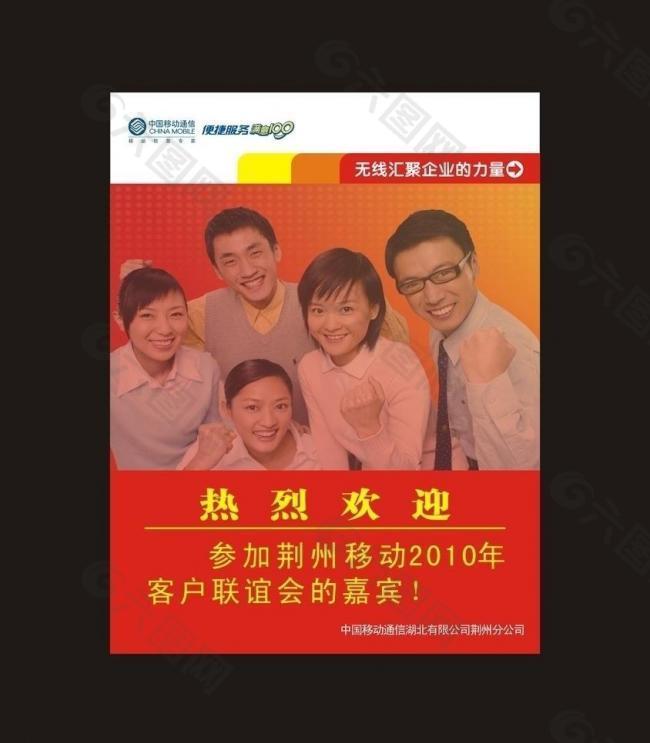 中国移动欢迎牌设计图片