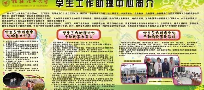 桂林理工大学生助理中心展板图片