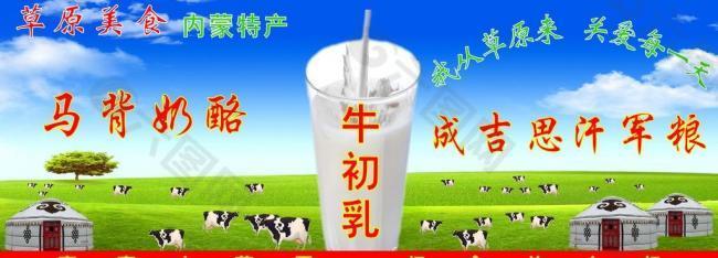 草原美食牛初乳图片