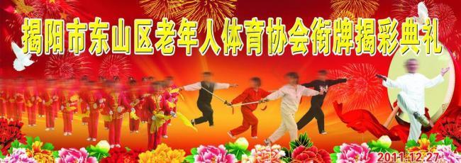 老年人体育协会（位图组成）图片
