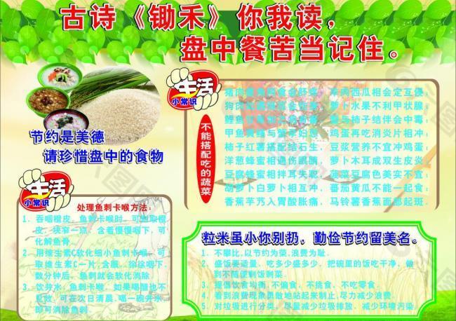 小食堂挂图图片