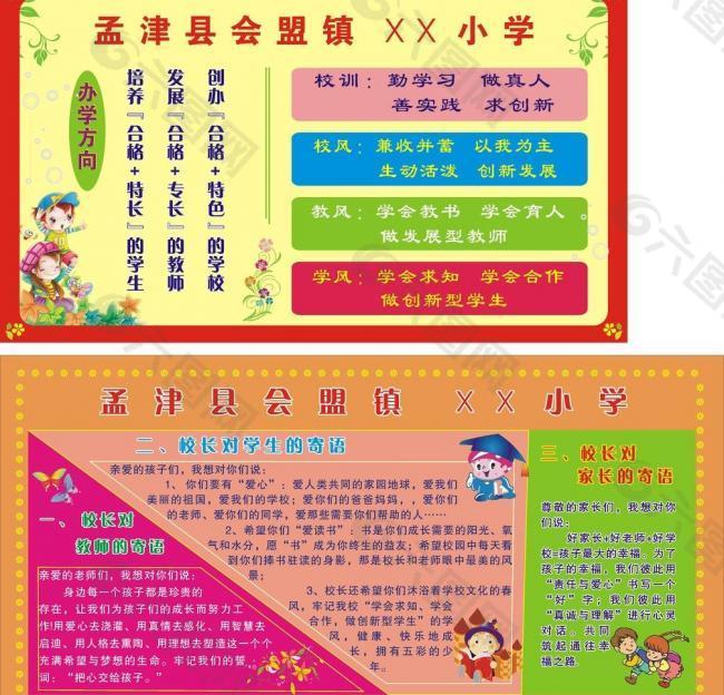 小学版面图片