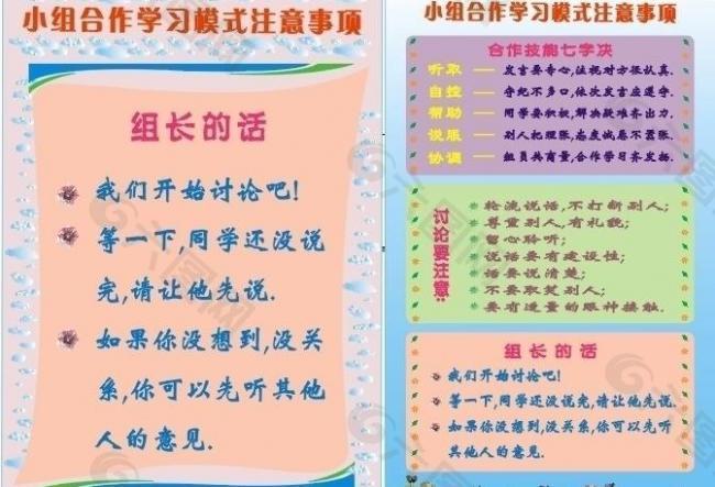 学校学习小组模式图片