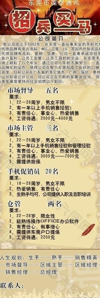 保泰招聘海报图片