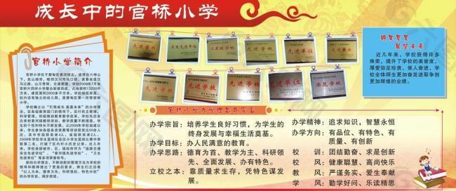 成长中的官桥小学图片