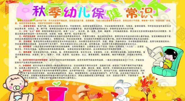 幼儿保健常识图片