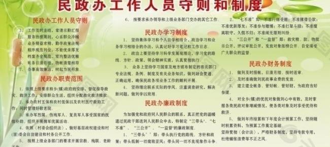 民政办工作制度图片