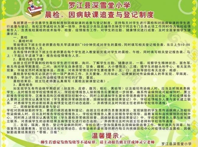 登记制度牌图片