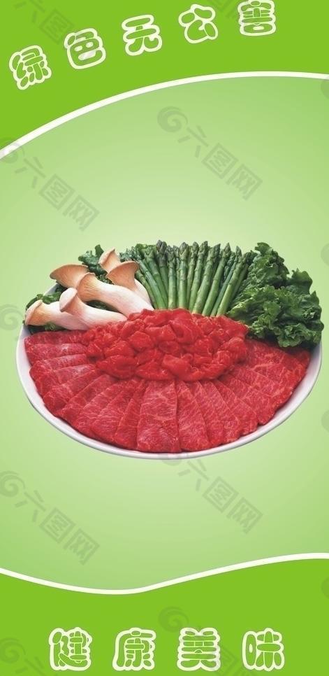 蔬菜 肉类图片
