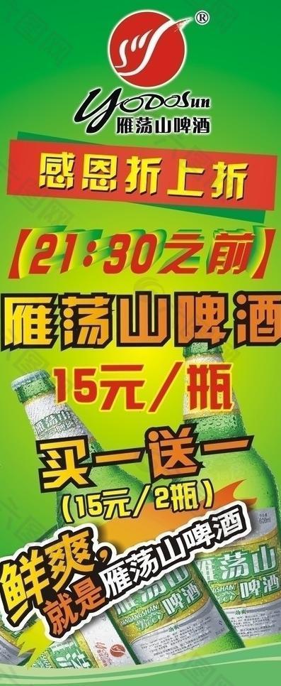 感恩节 雁荡山 啤酒优惠图片