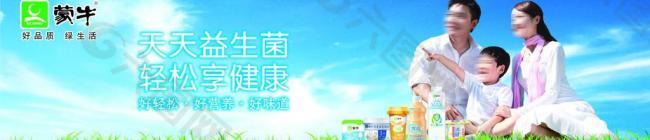 蒙牛 天天益生菌 轻松享健康图片