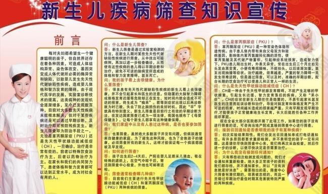 新生儿疾病筛查知识宣传图片
