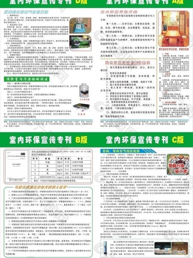 室内环保宣传专刊图片