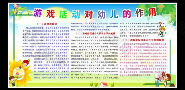 游戏活动对幼儿的作用图片
