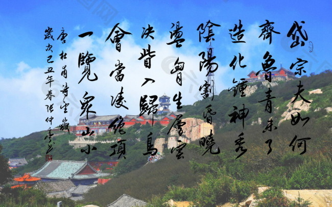 张仲亭（当代）杜甫《望岳》