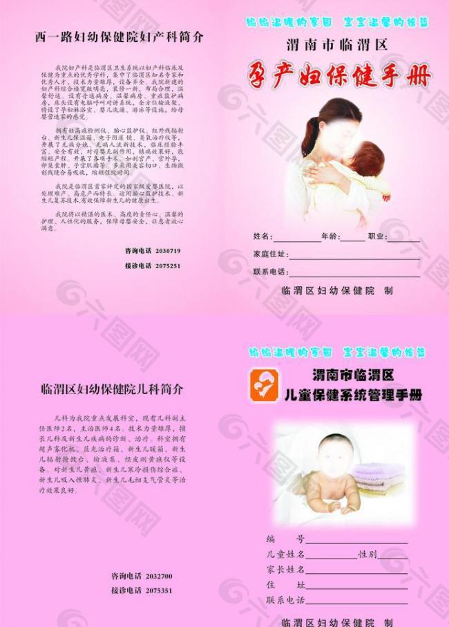 妇女 儿童保健手册封面图片