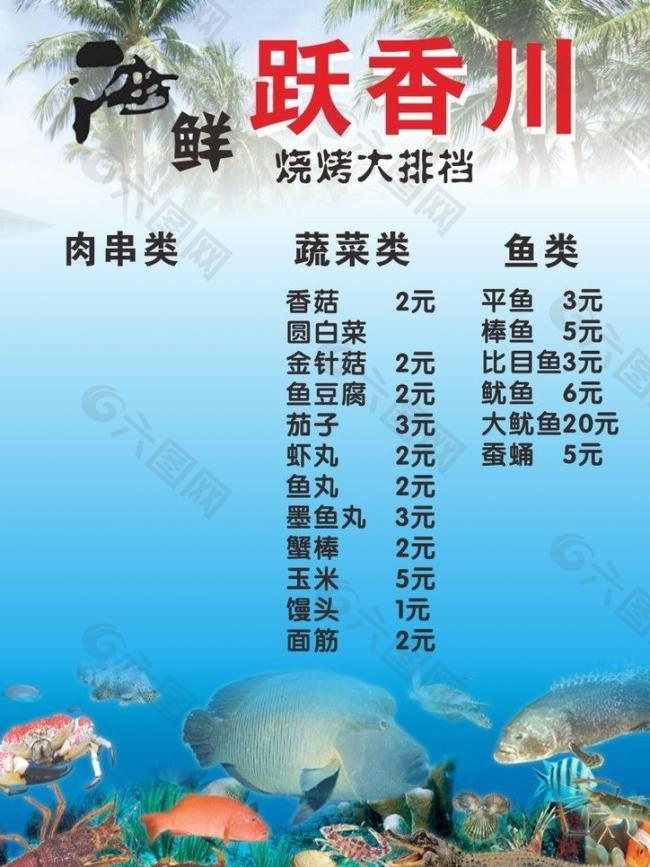 跃香川菜单图片平面广告素材免费下载 图片编号 六图网