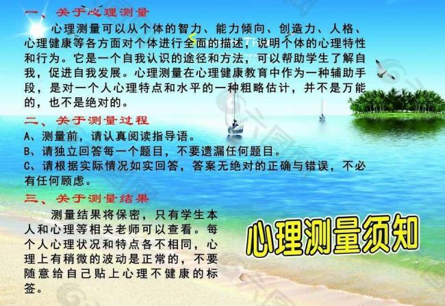 心理测量须知图片