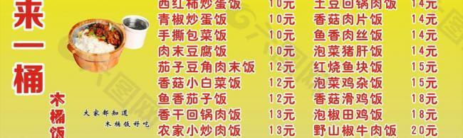 木桶饭模板图片