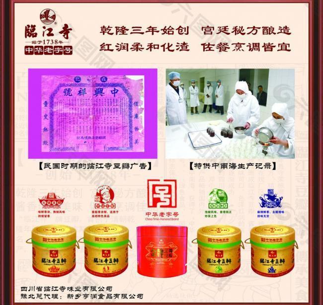 临江寺豆瓣酱图片