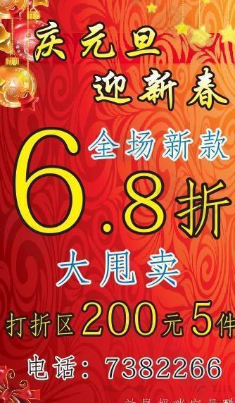 欢乐元旦 迎新年图片